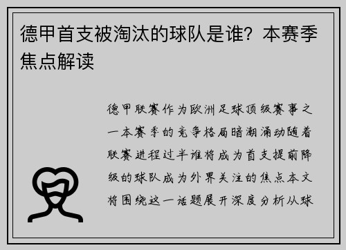 德甲首支被淘汰的球队是谁？本赛季焦点解读