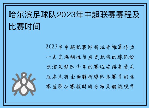 哈尔滨足球队2023年中超联赛赛程及比赛时间